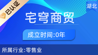 宜都市宅穹商貿店 廚具衛(wèi)具采購的首選之地