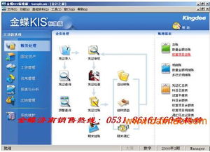 金蝶軟件濟南2012優惠促銷 優質軟件服務助您生產管理升級
