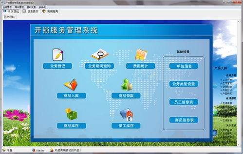 宏達開鎖服務管理系統 高效智能的軟件解決方案